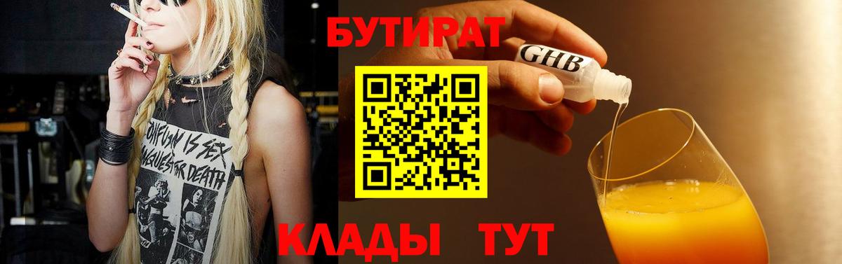 Бутират  Вход с VPN  Мелеуз  БУТИРАТ GHB 