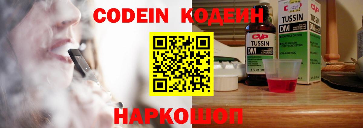 Codein Purple Drank  Кодеин Purple Drank  Вход с VPN  Мелеуз 