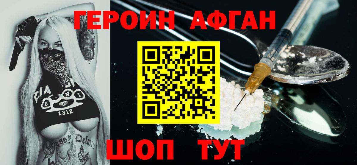 ГЕРОИН белый Мелеуз