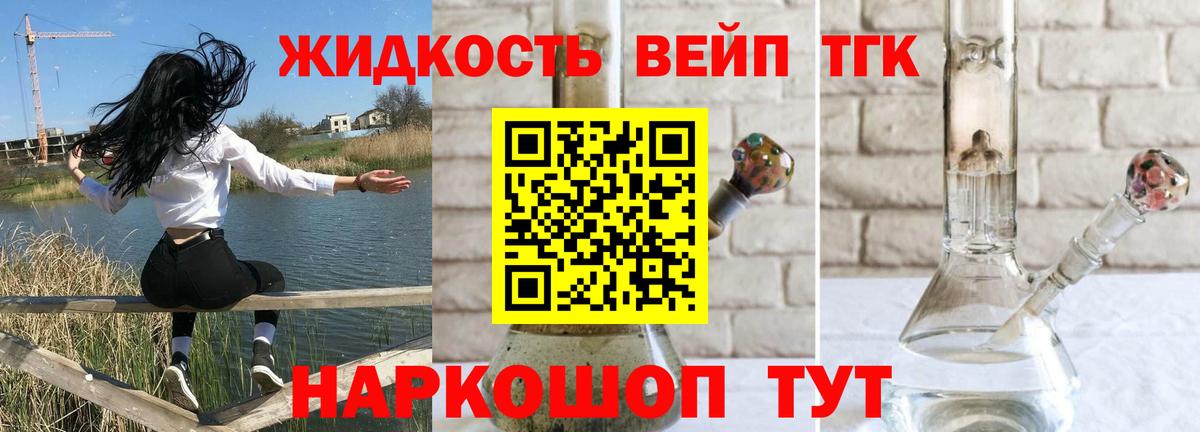 ТГК вейп  Дистиллят ТГК вейп с тгк  Вход с VPN  Мелеуз 