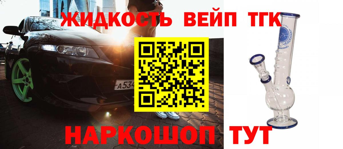Дистиллят ТГК жижа Мелеуз